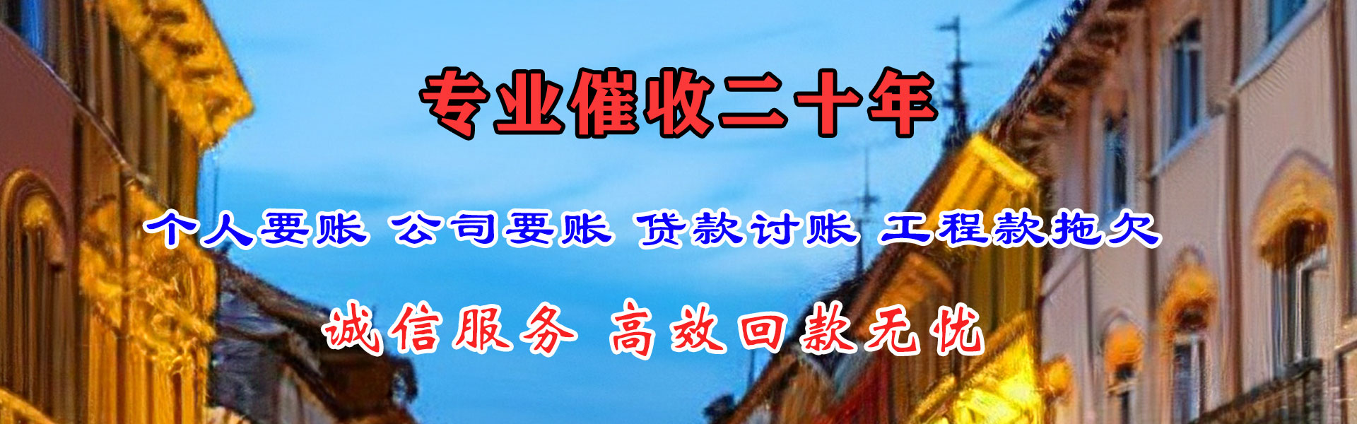 宁津收债公司